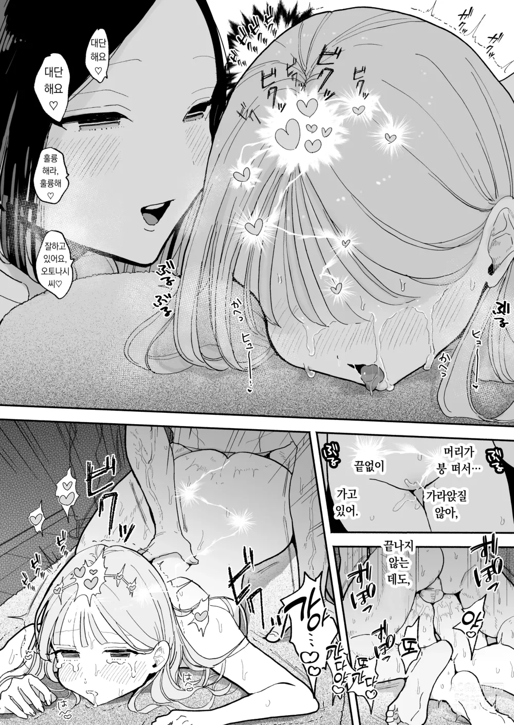 Page 36 of doujinshi 절정 리프레 -역 앞 성감대 마사지 샵에서 ○○가 되어버리는 여자의 이야기-