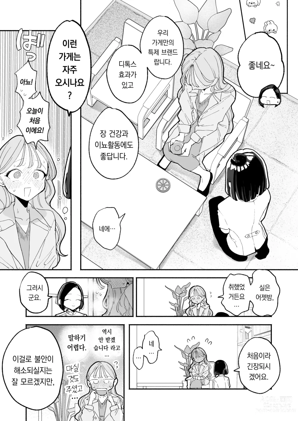 Page 5 of doujinshi 절정 리프레 -역 앞 성감대 마사지 샵에서 ○○가 되어버리는 여자의 이야기-