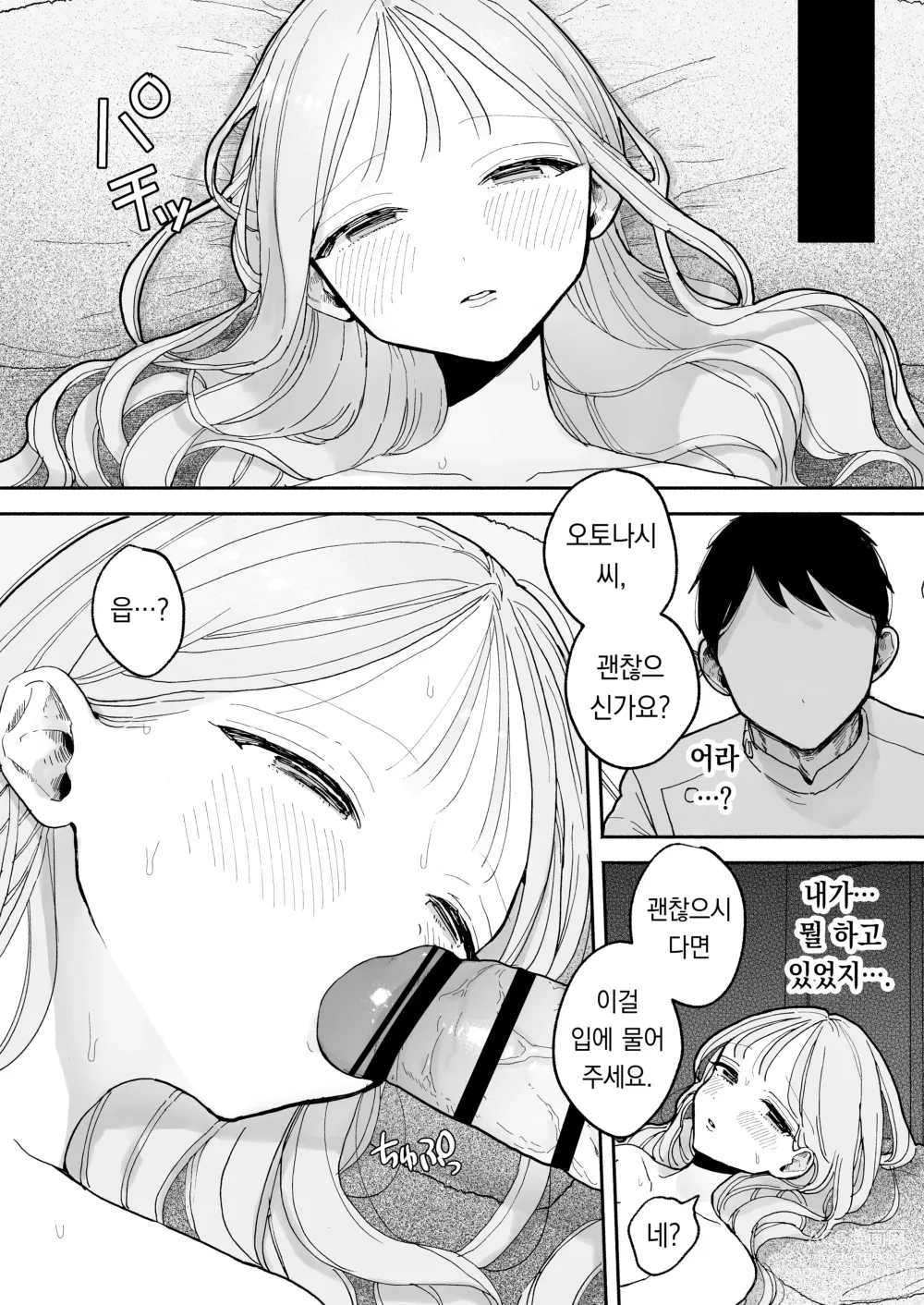 Page 44 of doujinshi 절정 리프레 -역 앞 성감대 마사지 샵에서 ○○가 되어버리는 여자의 이야기-