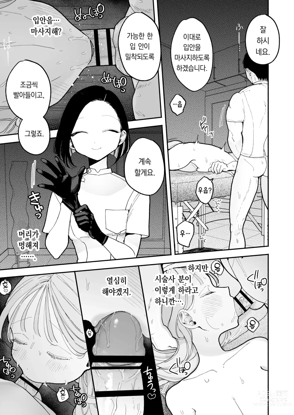 Page 45 of doujinshi 절정 리프레 -역 앞 성감대 마사지 샵에서 ○○가 되어버리는 여자의 이야기-