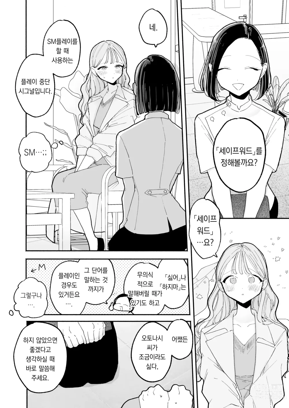 Page 6 of doujinshi 절정 리프레 -역 앞 성감대 마사지 샵에서 ○○가 되어버리는 여자의 이야기-