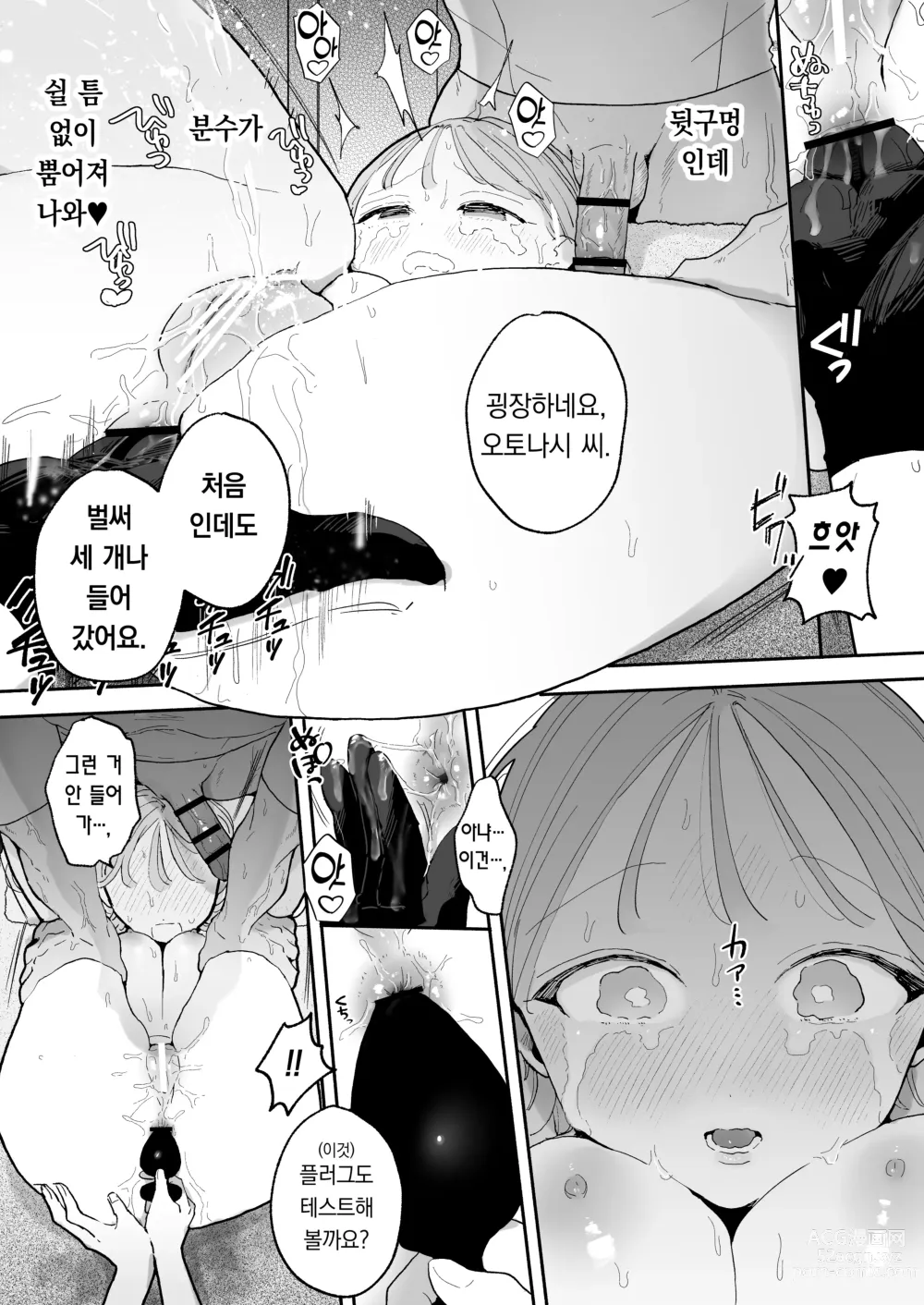 Page 53 of doujinshi 절정 리프레 -역 앞 성감대 마사지 샵에서 ○○가 되어버리는 여자의 이야기-