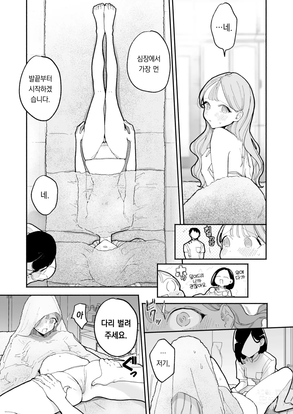 Page 9 of doujinshi 절정 리프레 -역 앞 성감대 마사지 샵에서 ○○가 되어버리는 여자의 이야기-