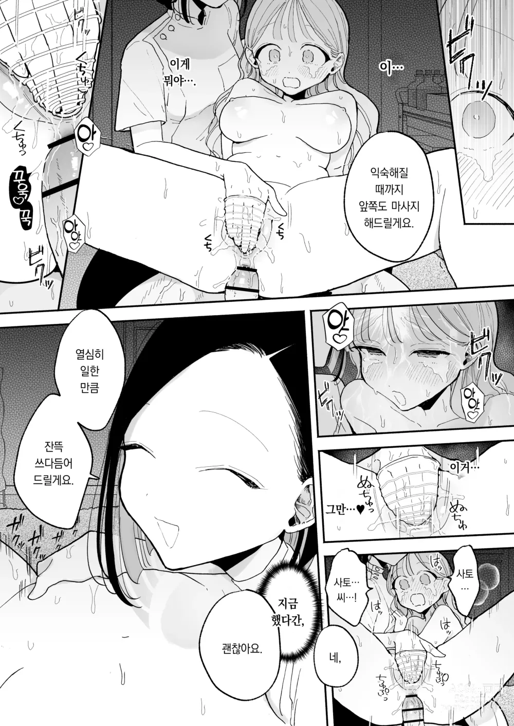 Page 82 of doujinshi 절정 리프레 -역 앞 성감대 마사지 샵에서 ○○가 되어버리는 여자의 이야기-