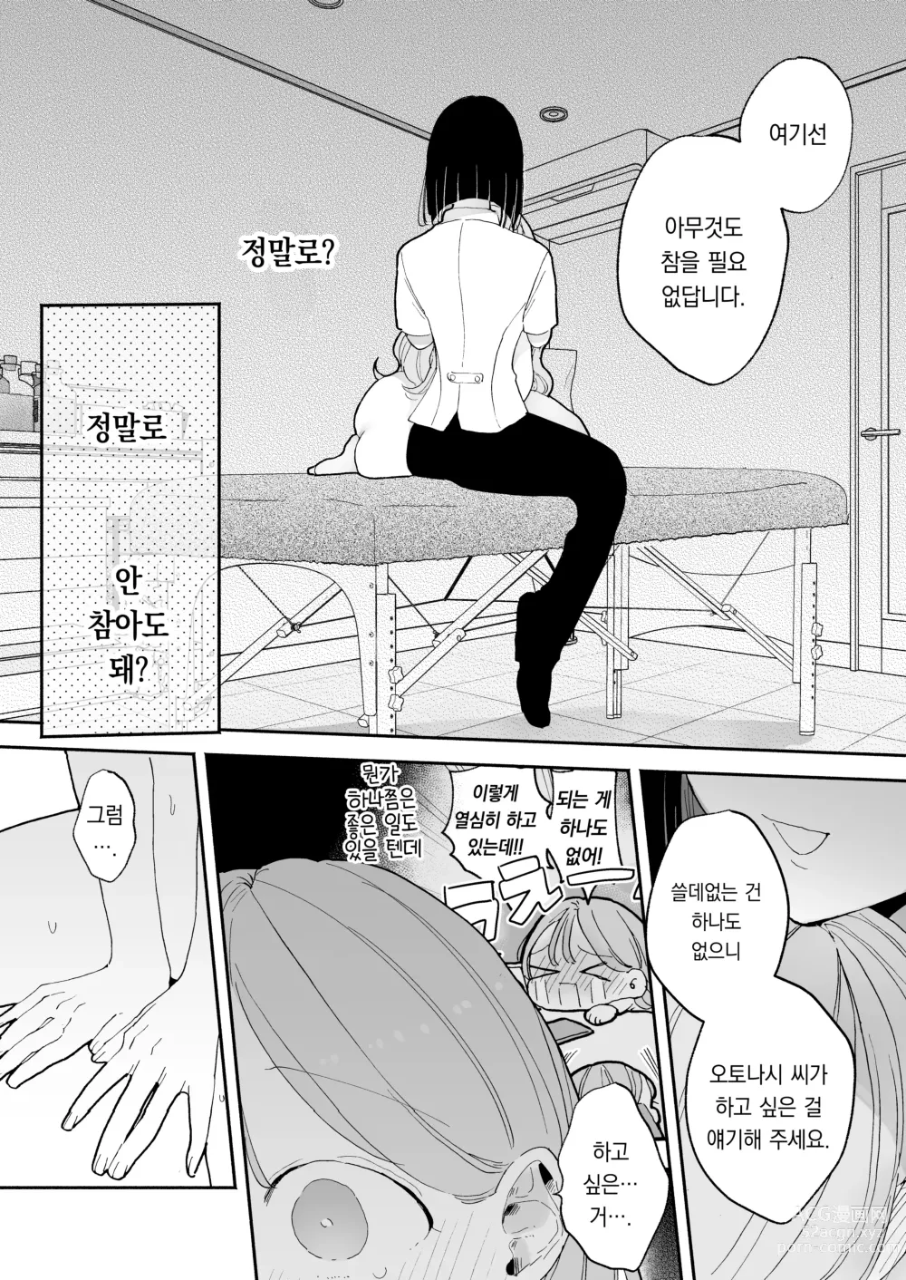 Page 90 of doujinshi 절정 리프레 -역 앞 성감대 마사지 샵에서 ○○가 되어버리는 여자의 이야기-