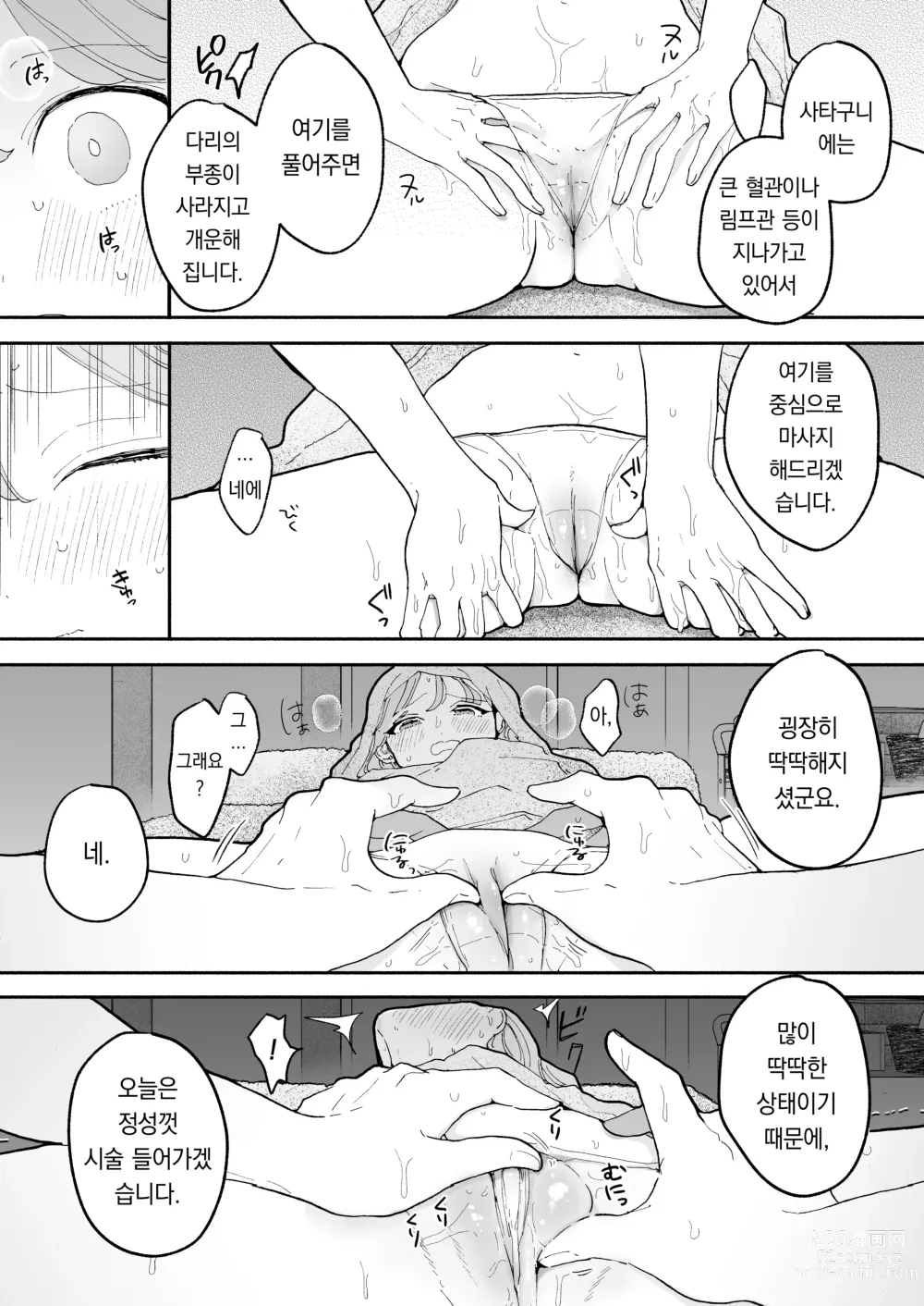 Page 10 of doujinshi 절정 리프레 -역 앞 성감대 마사지 샵에서 ○○가 되어버리는 여자의 이야기-