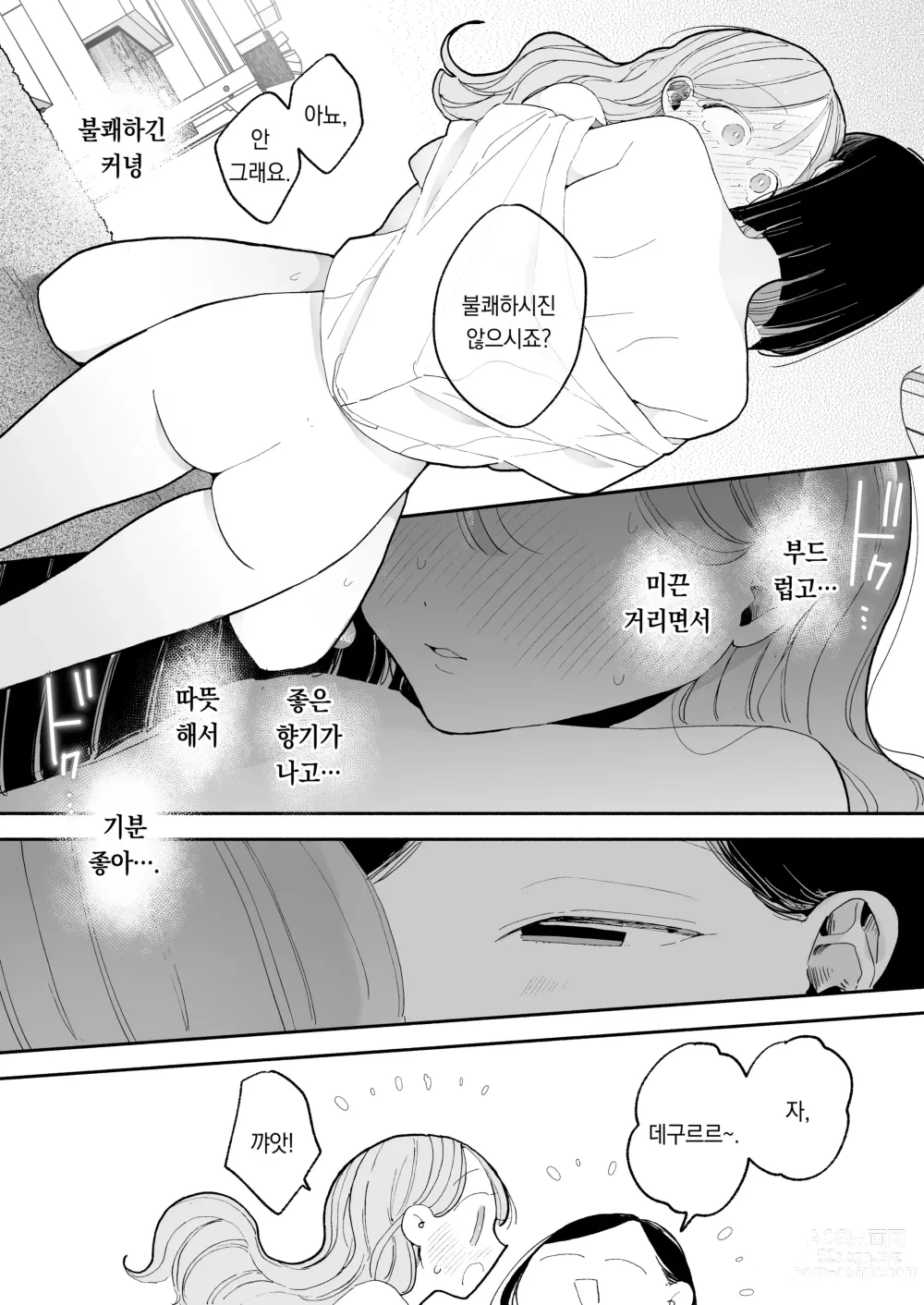 Page 93 of doujinshi 절정 리프레 -역 앞 성감대 마사지 샵에서 ○○가 되어버리는 여자의 이야기-