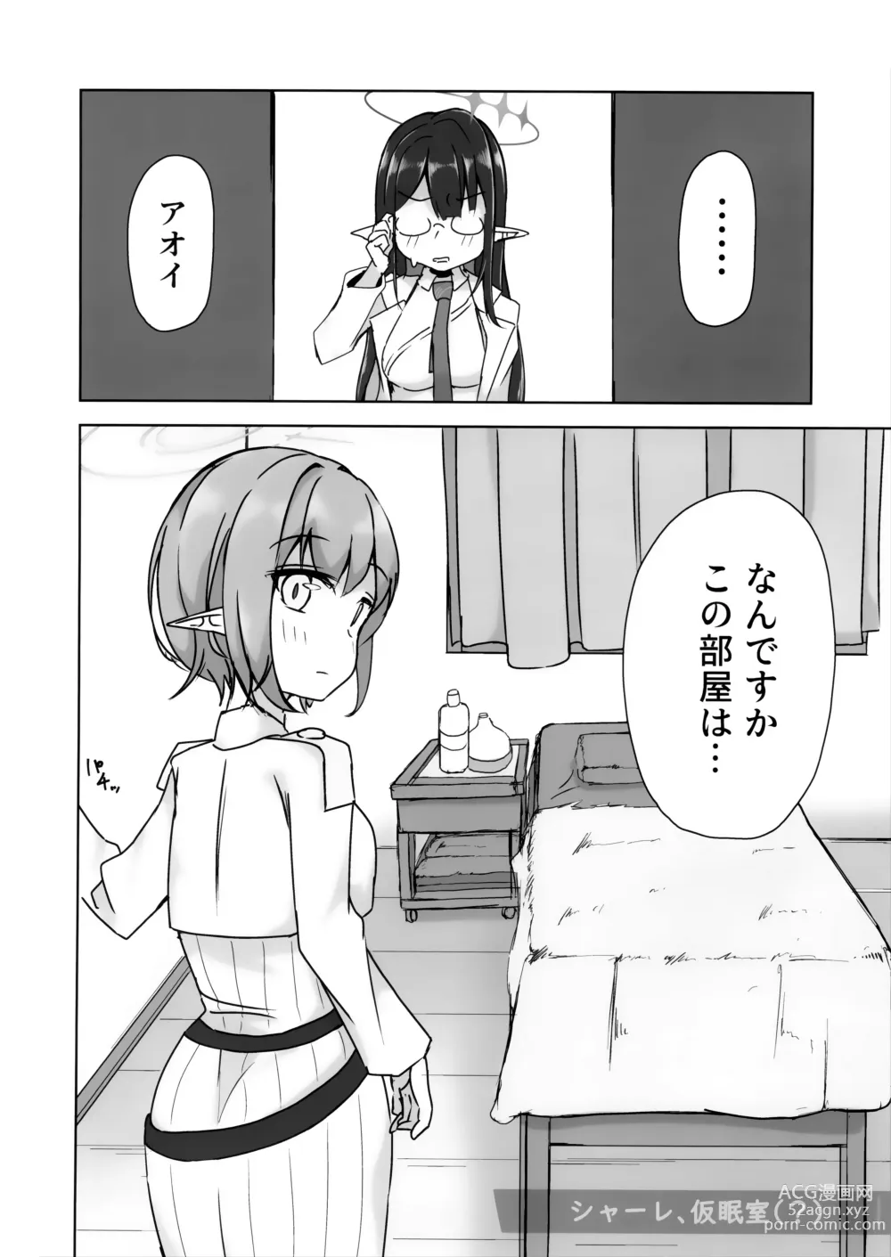 Page 3 of doujinshi Aoi no Tokubetu Aesthetic Shijyutu Houkokusyo