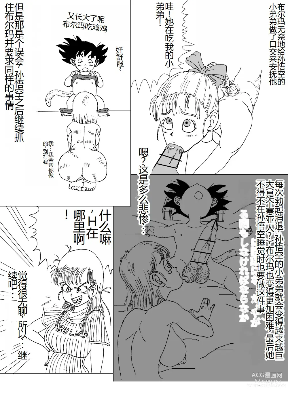 Page 5 of doujinshi Bulmas Suffering