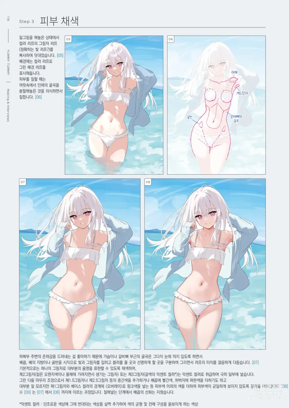 Page 120 of doujinshi mignon Gashuu YUMMY TUMMY The artworks of mignon