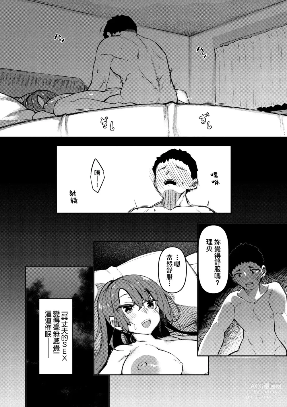 Page 123 of doujinshi 催眠天国