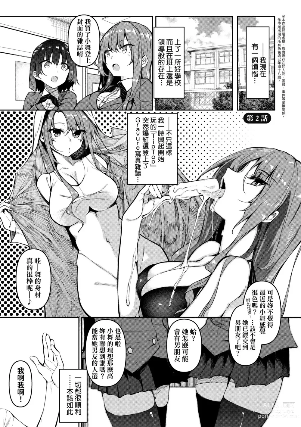 Page 30 of doujinshi 催眠天国