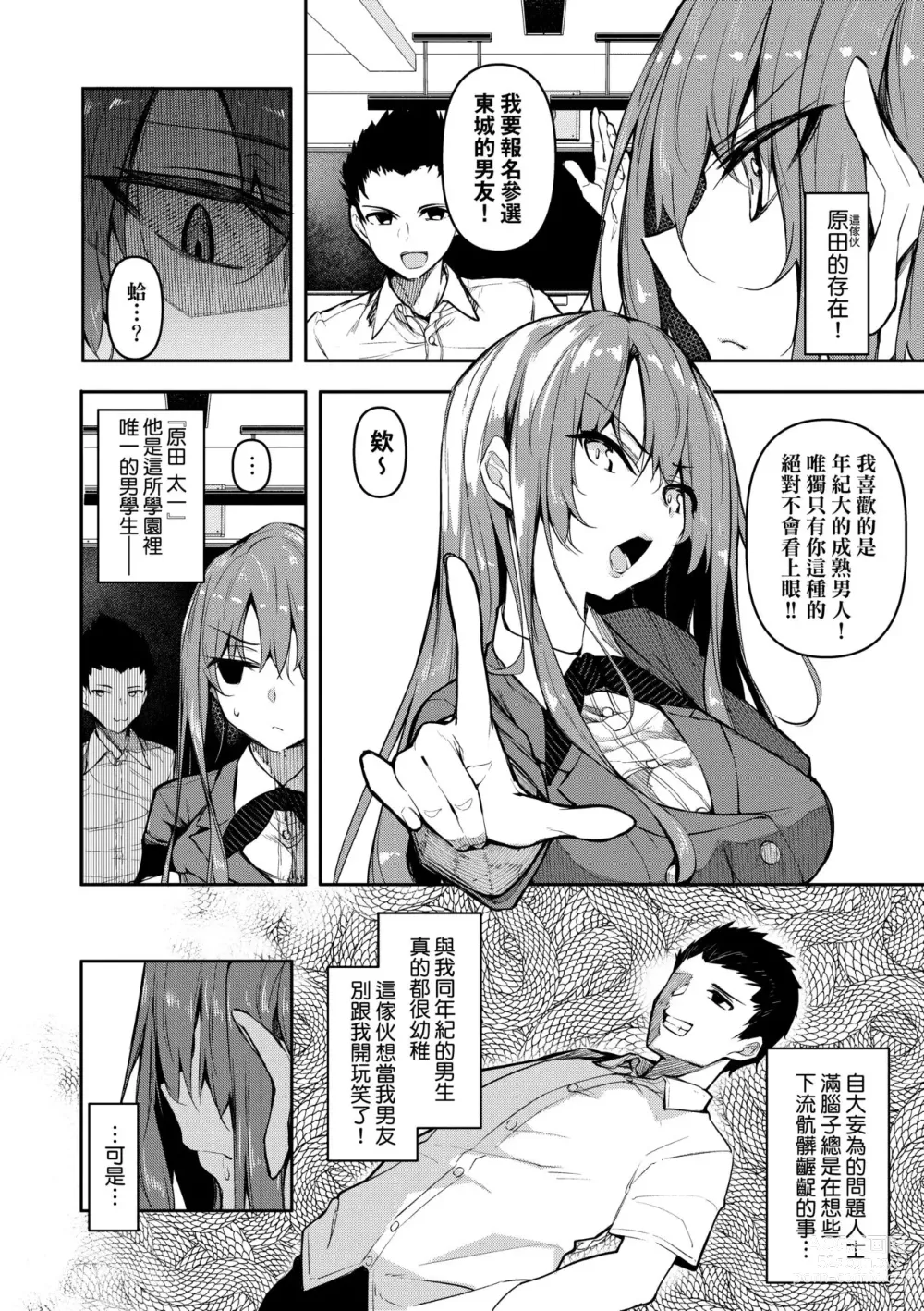 Page 31 of doujinshi 催眠天国