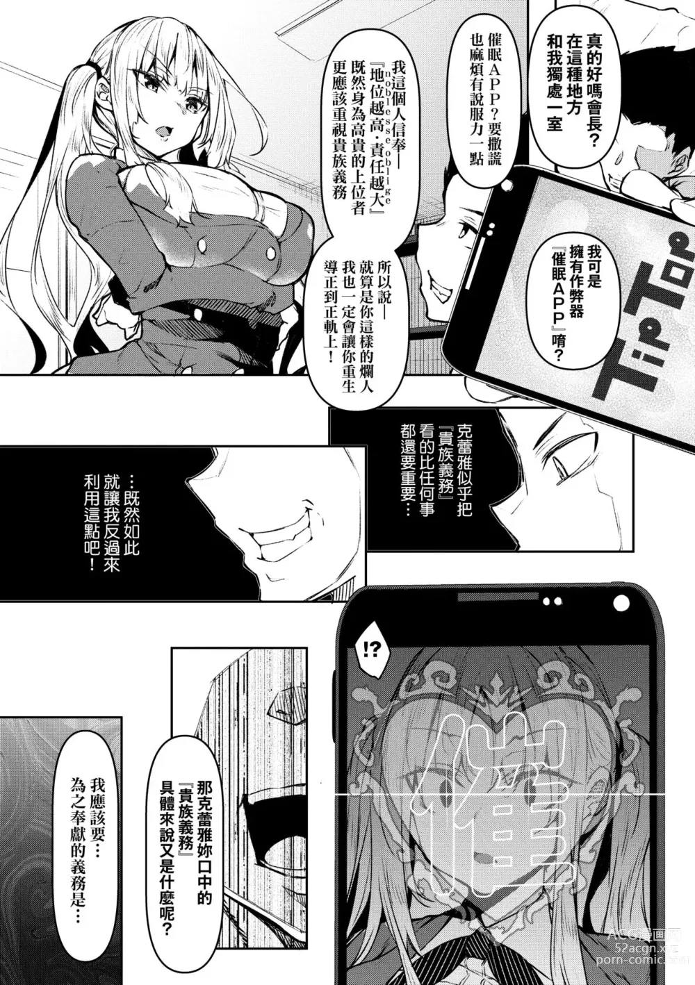 Page 60 of doujinshi 催眠天国