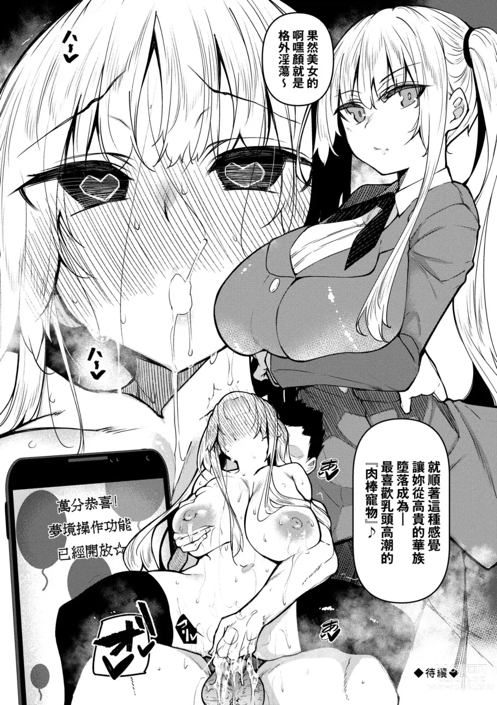 Page 81 of doujinshi 催眠天国