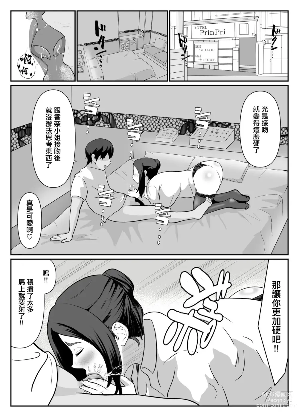 Page 11 of doujinshi Erabareta no wa Hitozuma deshita