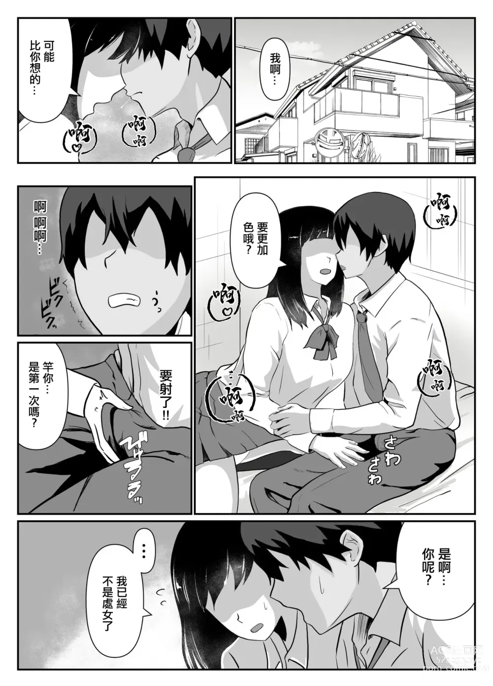 Page 3 of doujinshi Erabareta no wa Hitozuma deshita