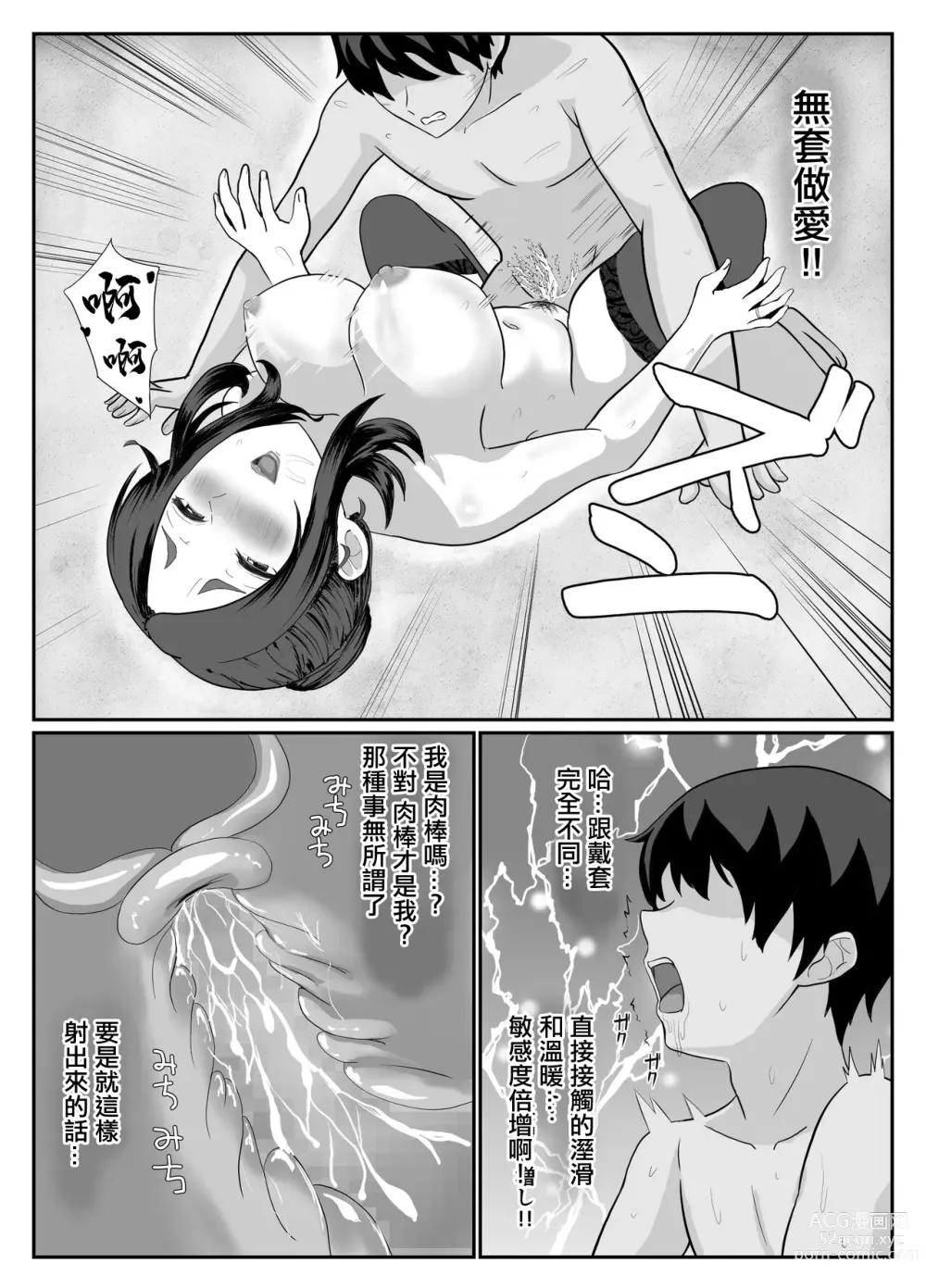 Page 21 of doujinshi Erabareta no wa Hitozuma deshita