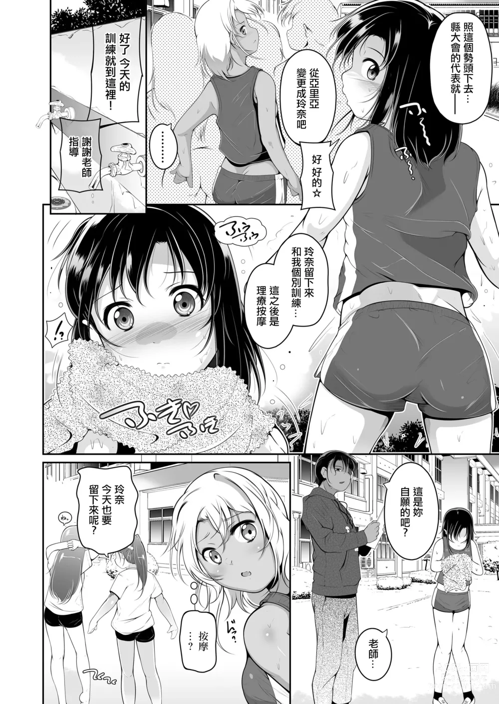 Page 2 of manga Joshi Rikujoubu no Kobetsu Massage