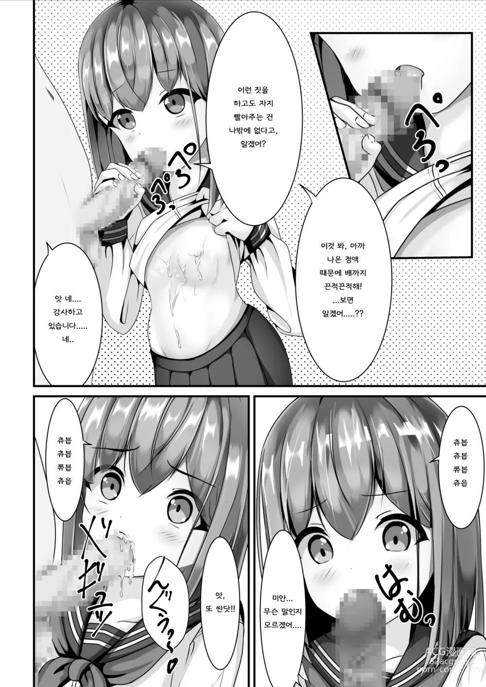 Page 11 of doujinshi 졸업하면 교복에 정액 부카케 해도 된다고 해서