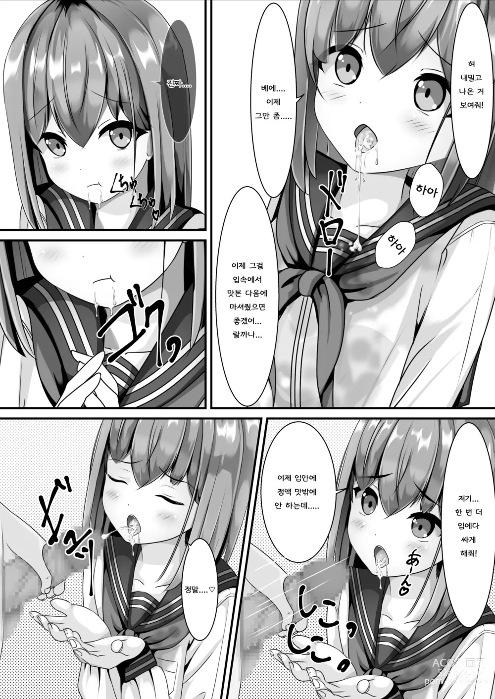 Page 12 of doujinshi 졸업하면 교복에 정액 부카케 해도 된다고 해서