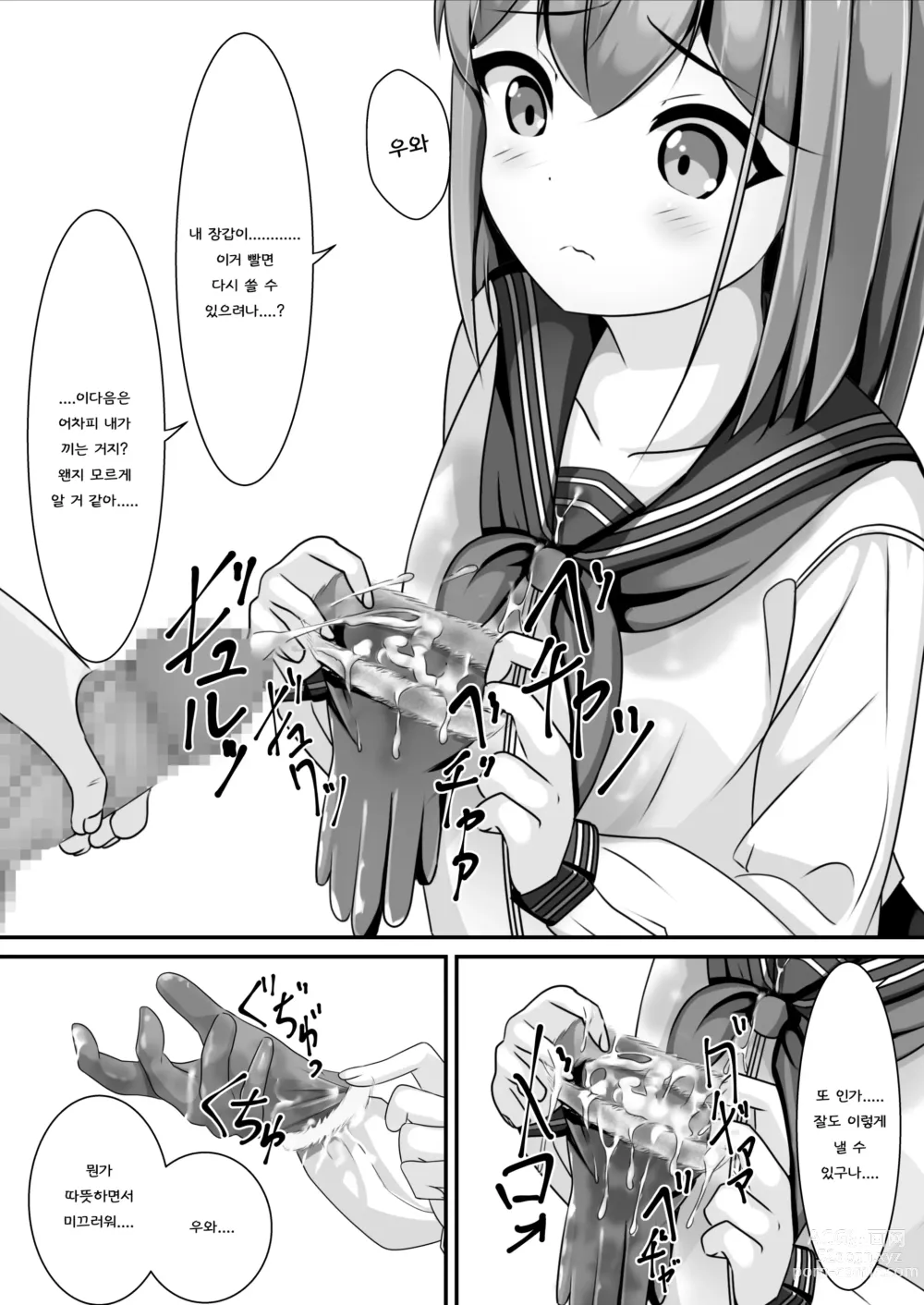 Page 14 of doujinshi 졸업하면 교복에 정액 부카케 해도 된다고 해서