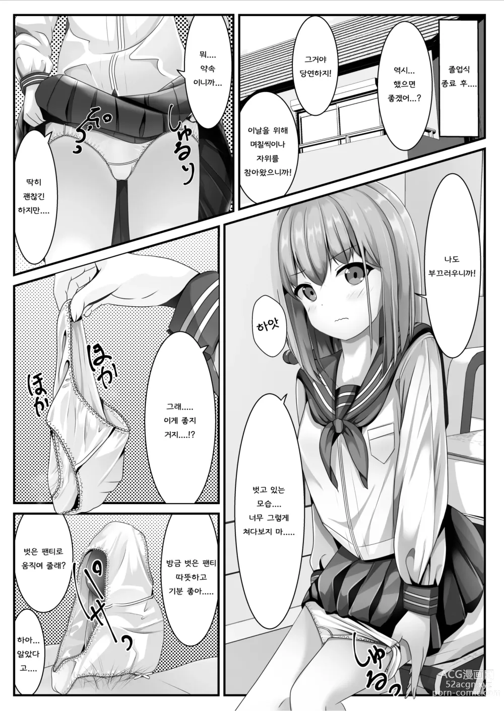 Page 3 of doujinshi 졸업하면 교복에 정액 부카케 해도 된다고 해서