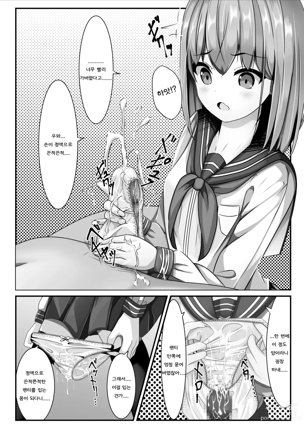 Page 5 of doujinshi 졸업하면 교복에 정액 부카케 해도 된다고 해서