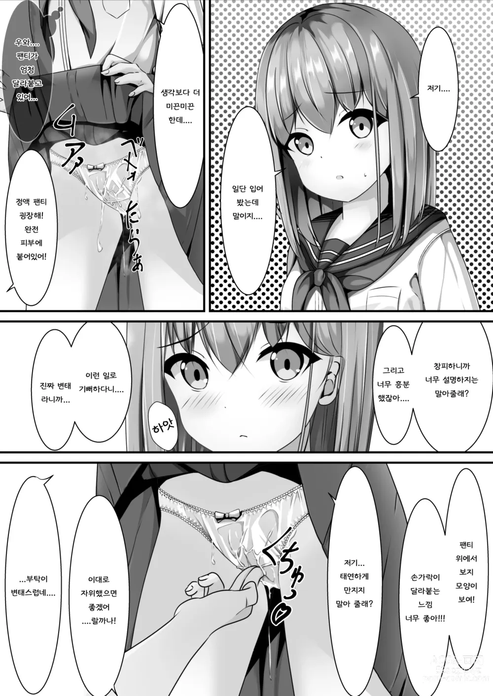 Page 6 of doujinshi 졸업하면 교복에 정액 부카케 해도 된다고 해서