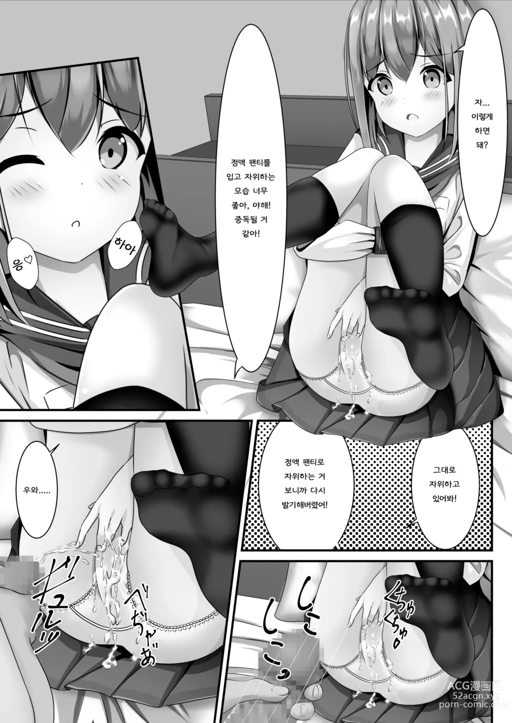 Page 7 of doujinshi 졸업하면 교복에 정액 부카케 해도 된다고 해서