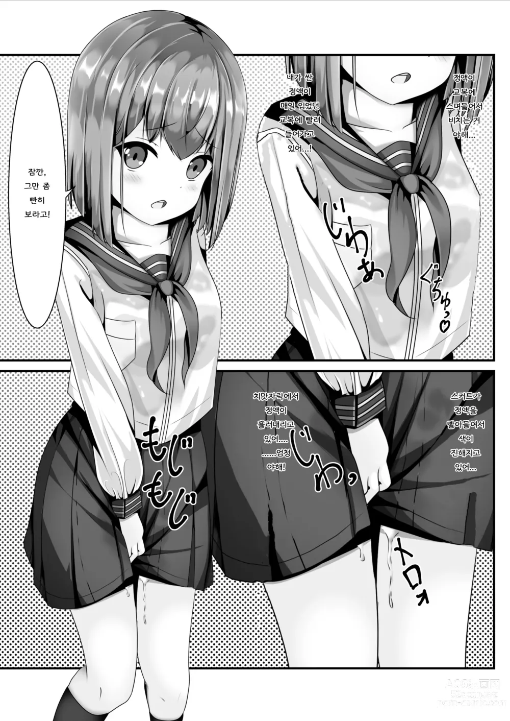 Page 10 of doujinshi 졸업하면 교복에 정액 부카케 해도 된다고 해서