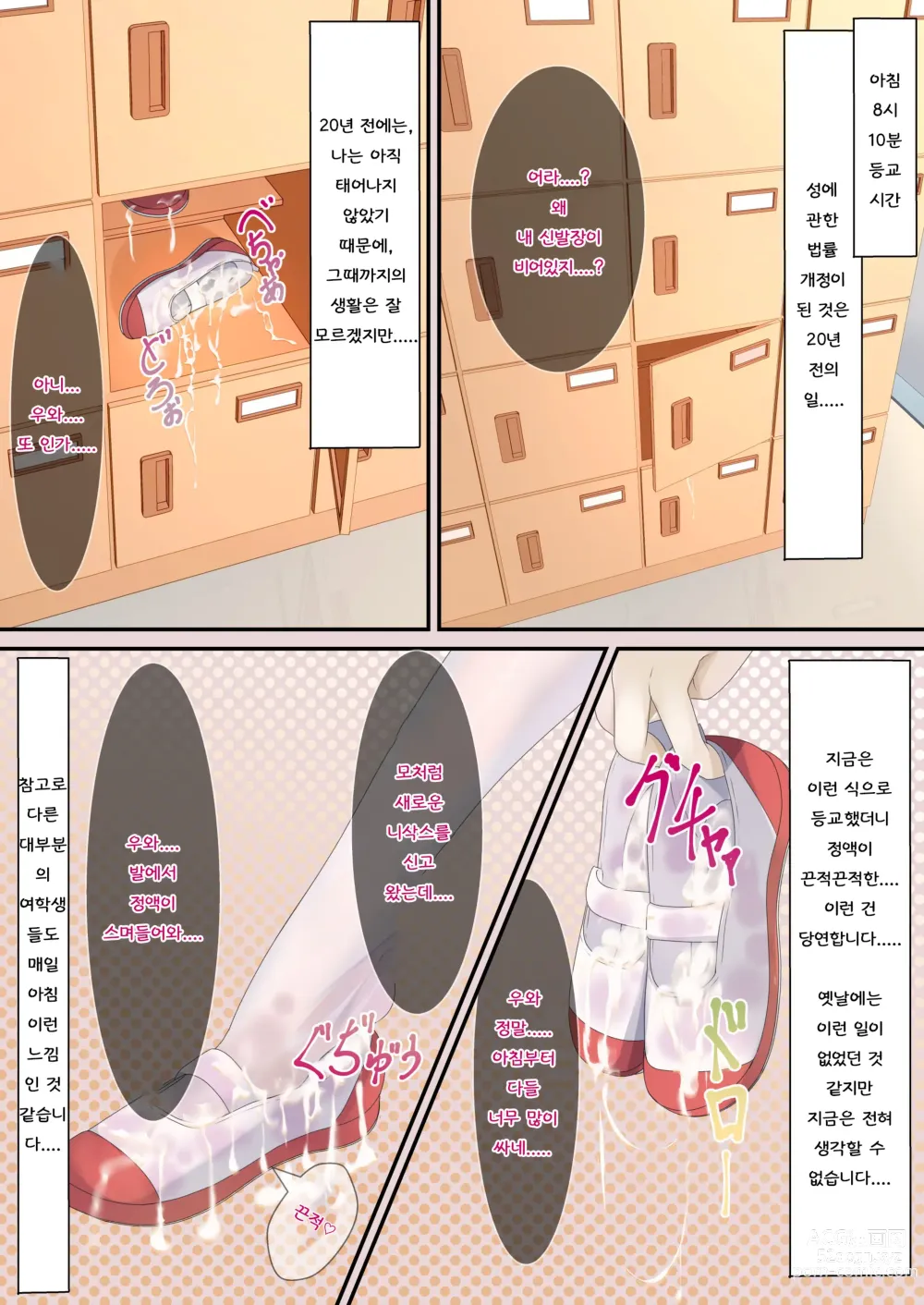 Page 3 of doujinshi 정액 부카케가 당연해진 세계선의 여자아이의 일상