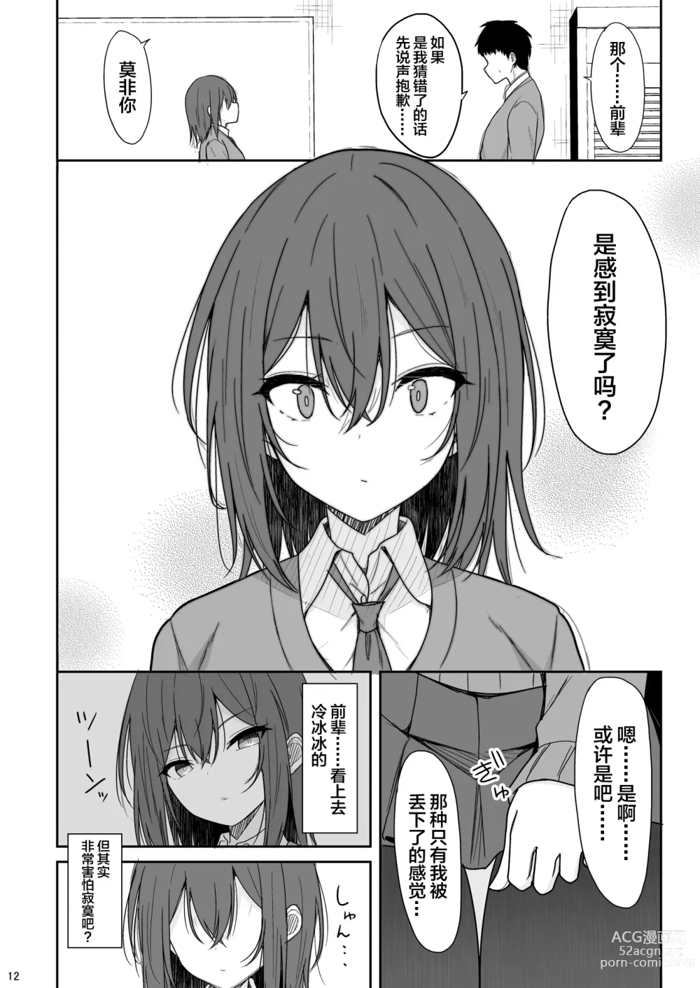 Page 11 of doujinshi Tsumetai Senpai ga Mukyoka Nakadashi Sareru made