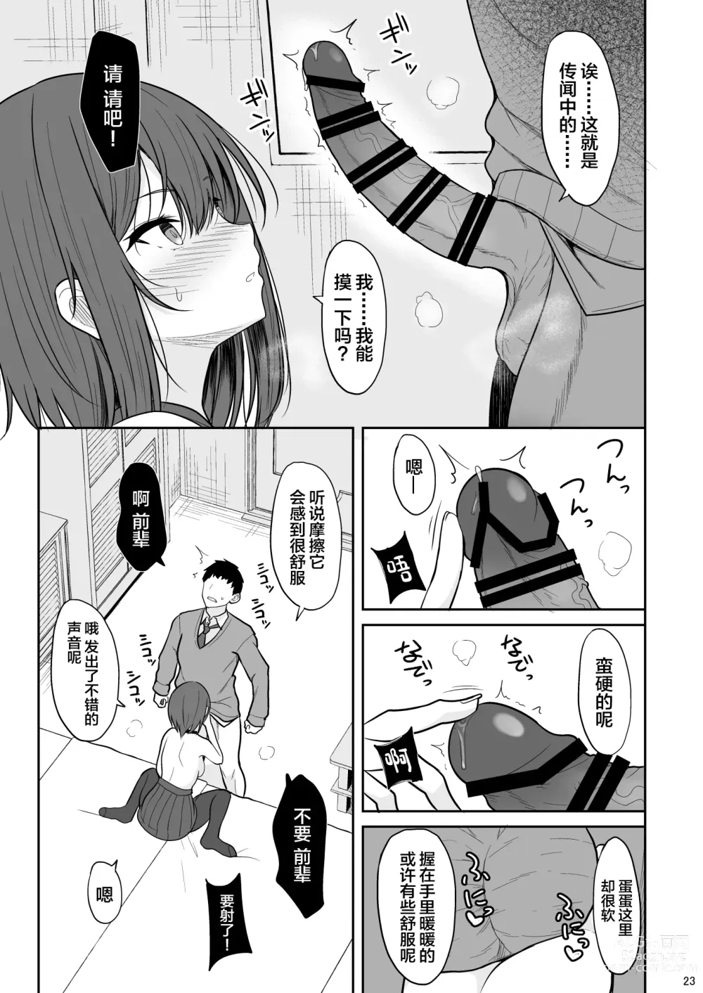 Page 22 of doujinshi Tsumetai Senpai ga Mukyoka Nakadashi Sareru made