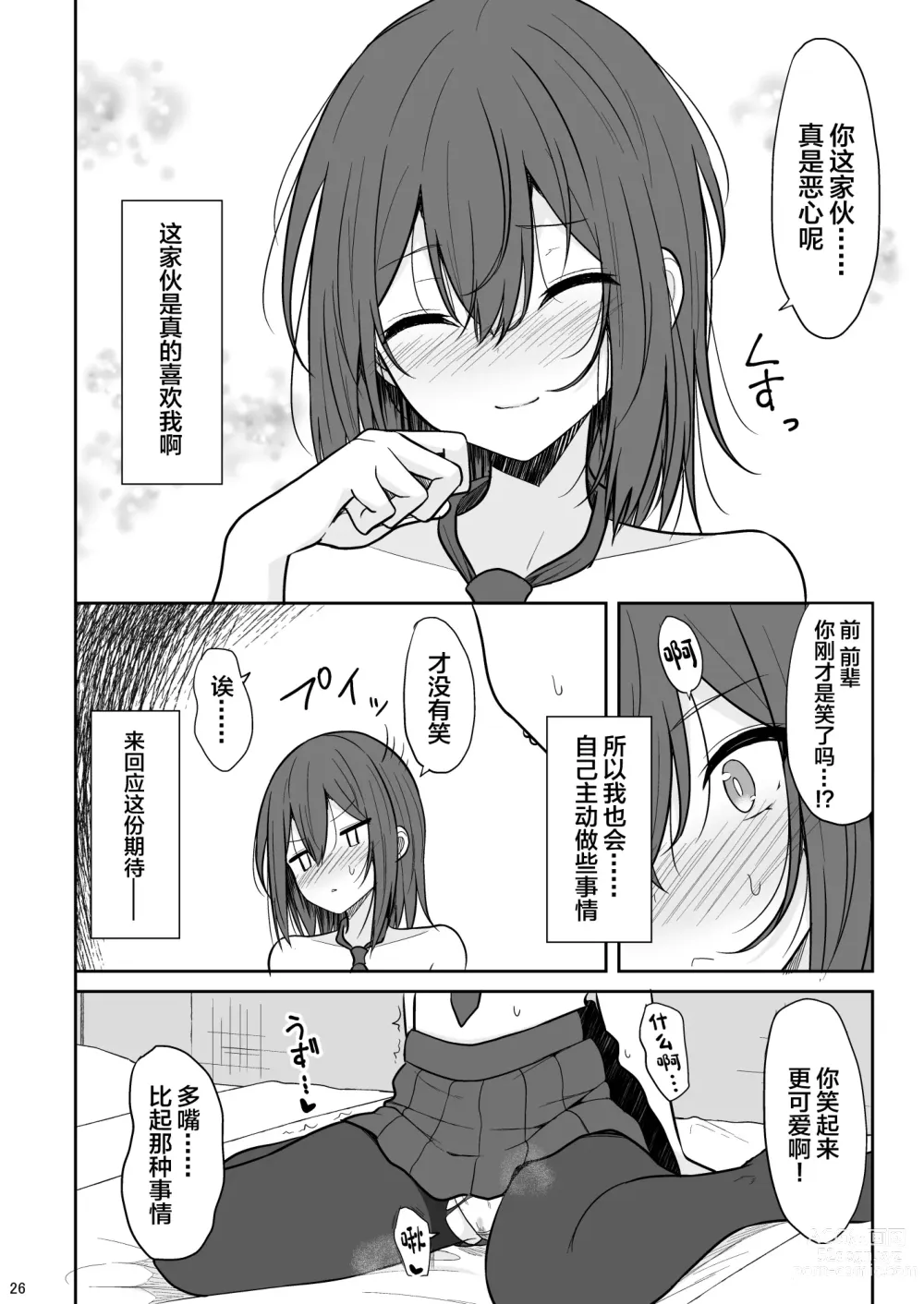 Page 25 of doujinshi Tsumetai Senpai ga Mukyoka Nakadashi Sareru made