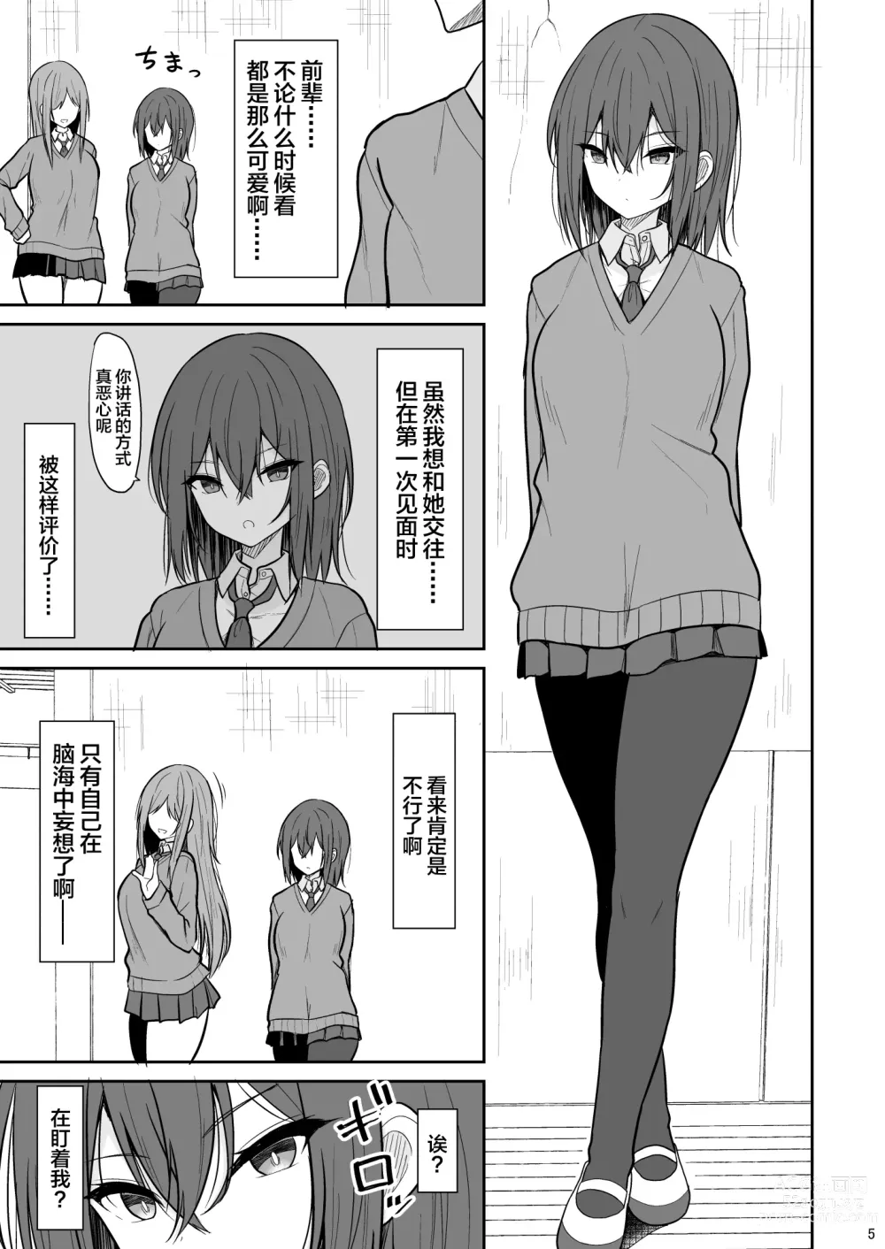 Page 4 of doujinshi Tsumetai Senpai ga Mukyoka Nakadashi Sareru made