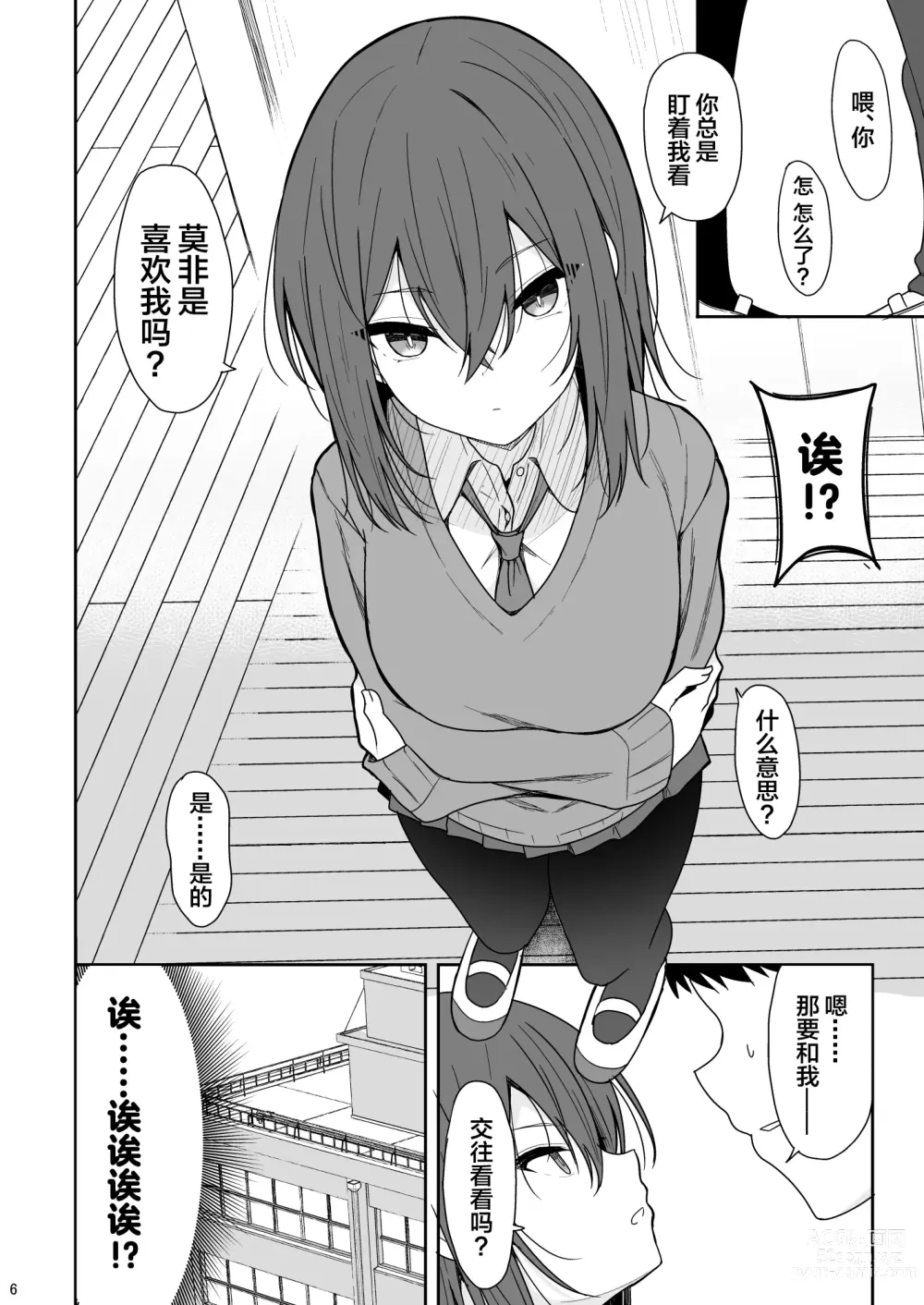 Page 5 of doujinshi Tsumetai Senpai ga Mukyoka Nakadashi Sareru made