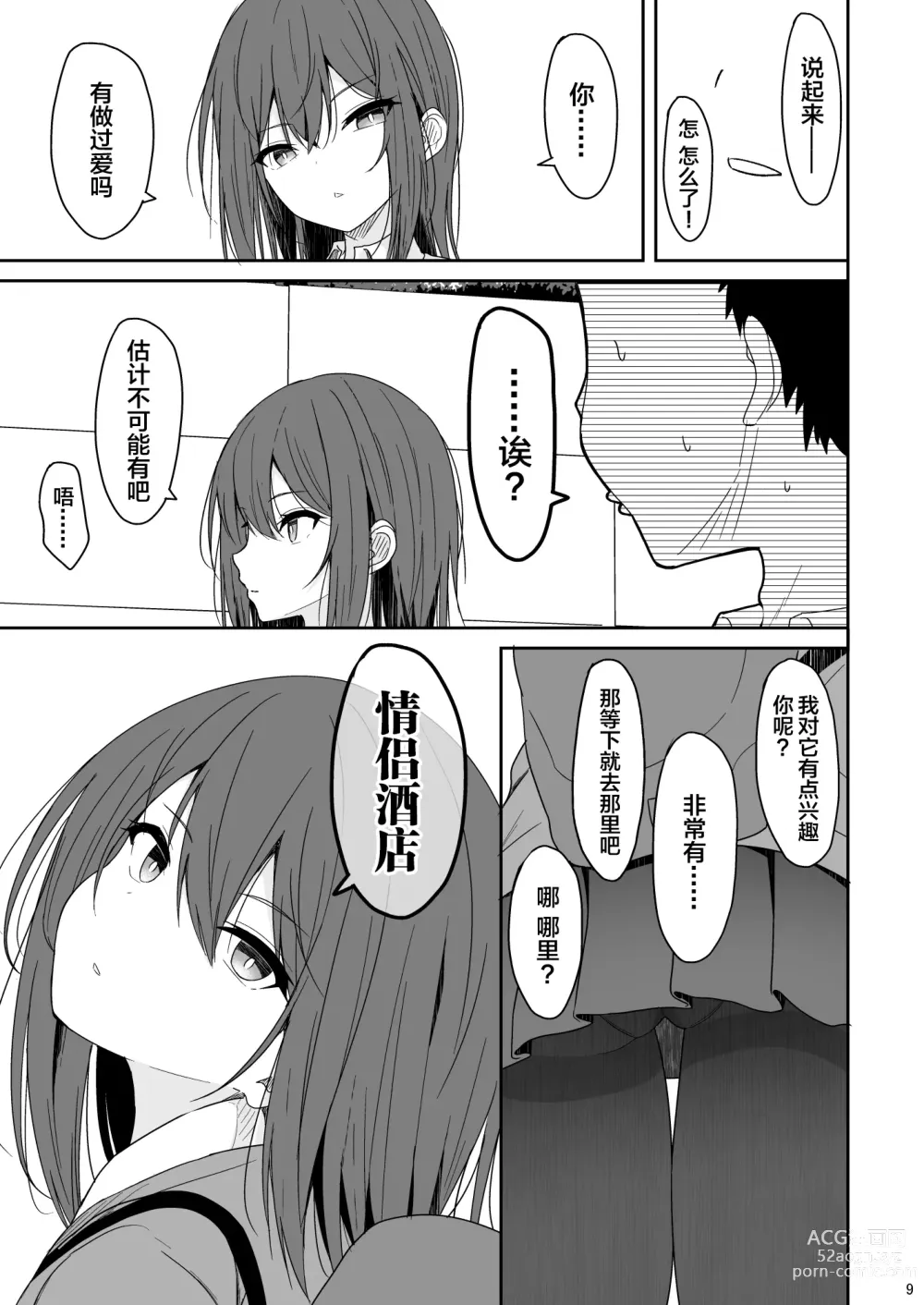 Page 8 of doujinshi Tsumetai Senpai ga Mukyoka Nakadashi Sareru made