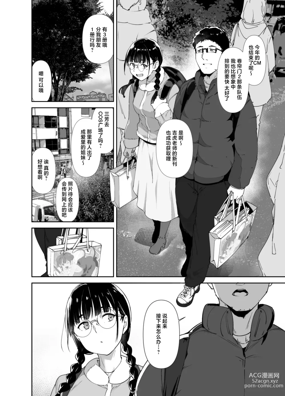 Page 5 of doujinshi Otaku Tomodachi to no Sex wa Saikou ni Kimochi Ii 2