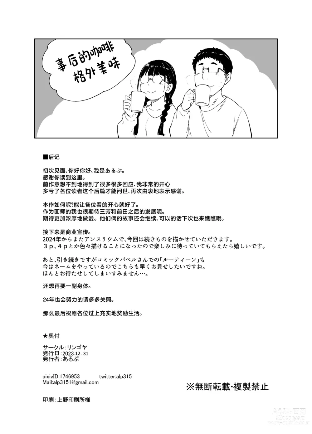 Page 86 of doujinshi Otaku Tomodachi to no Sex wa Saikou ni Kimochi Ii 2