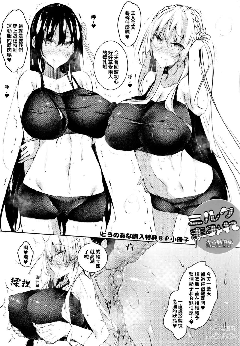 Page 224 of doujinshi ミルクまみれ