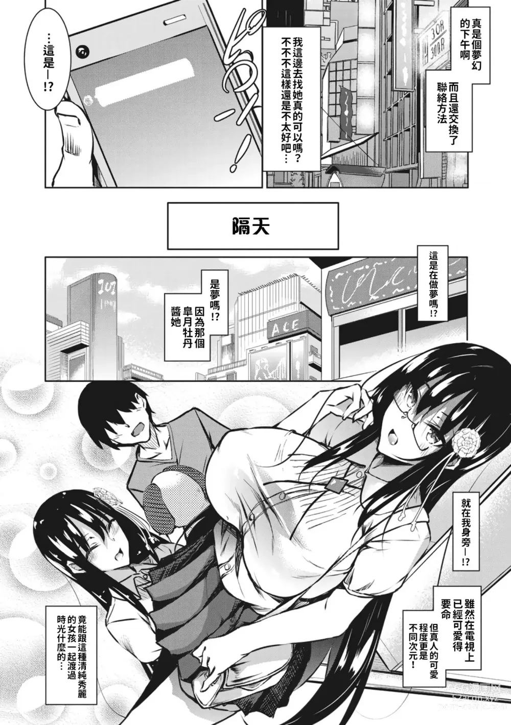 Page 40 of doujinshi ミルクまみれ