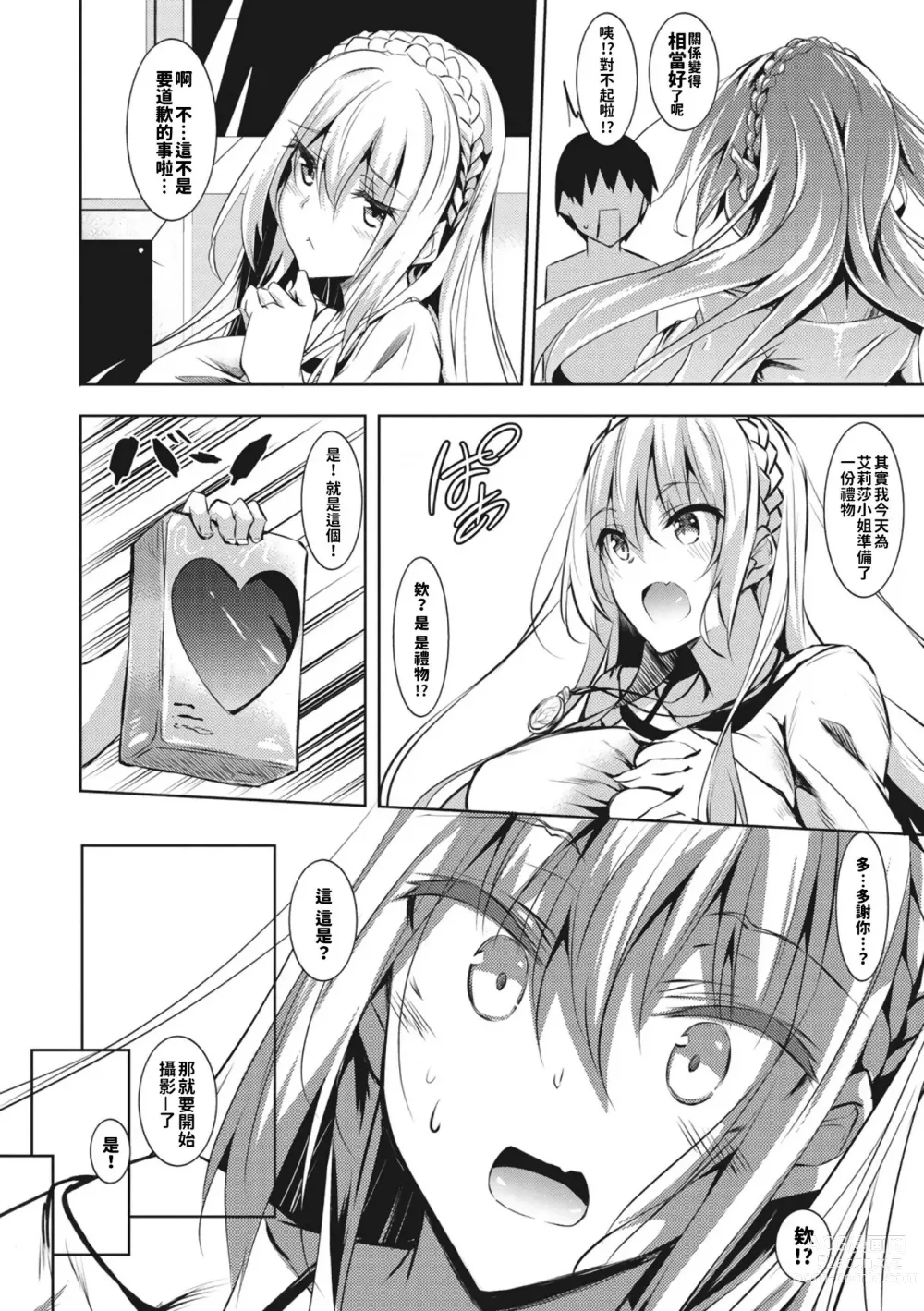 Page 76 of doujinshi ミルクまみれ