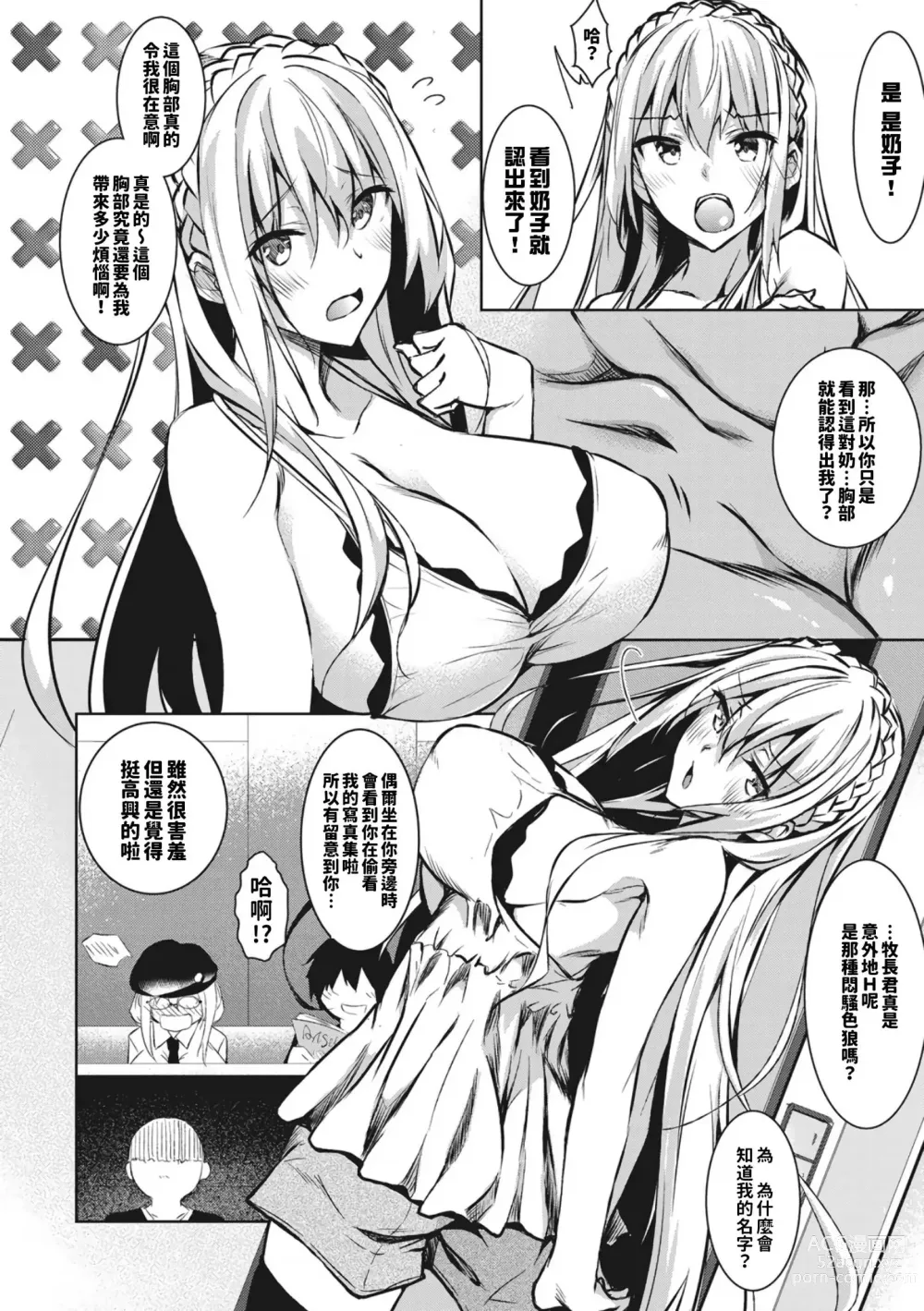 Page 10 of doujinshi ミルクまみれ