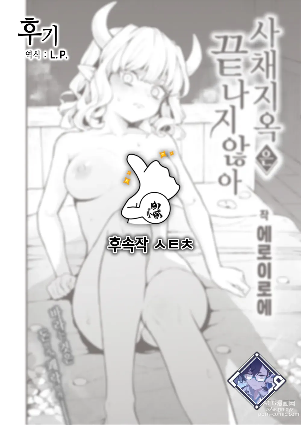 Page 26 of manga 사채 지옥은 끝나지 않아