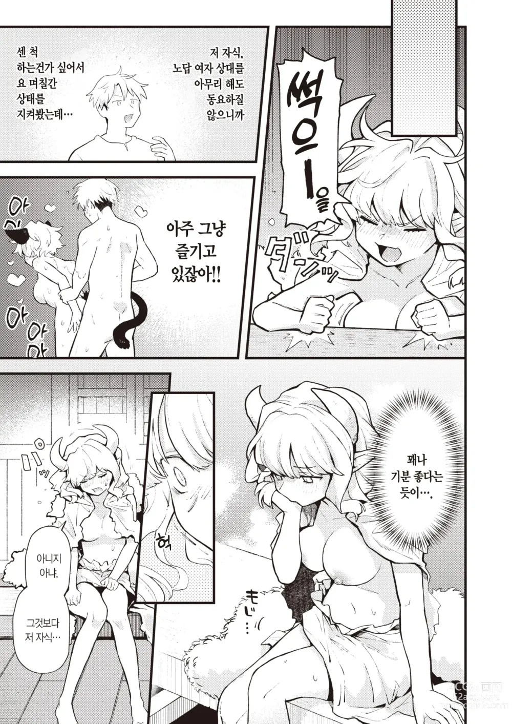 Page 4 of manga 사채 지옥은 끝나지 않아