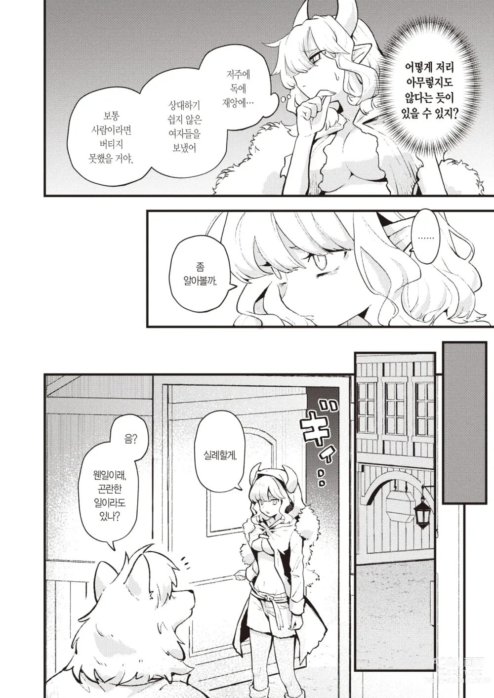 Page 5 of manga 사채 지옥은 끝나지 않아