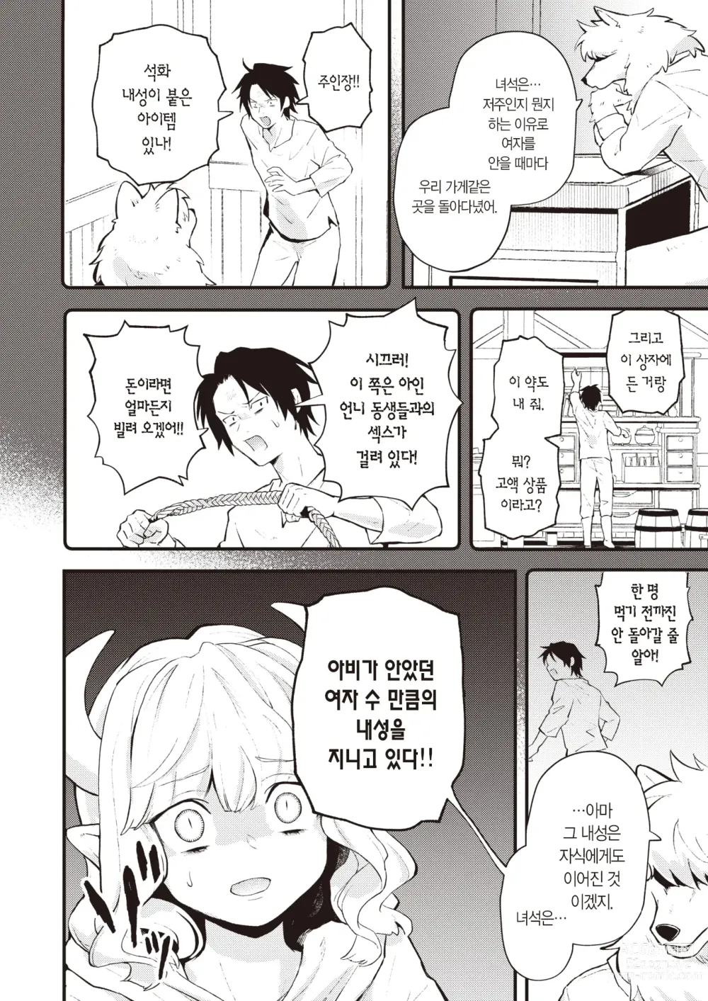 Page 7 of manga 사채 지옥은 끝나지 않아