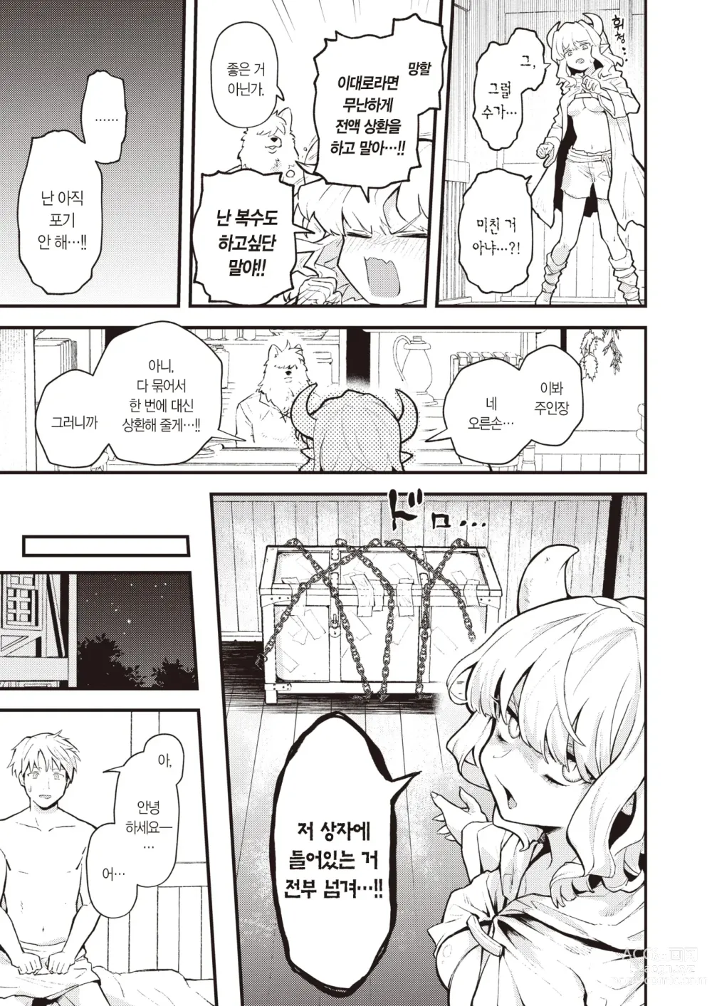 Page 8 of manga 사채 지옥은 끝나지 않아