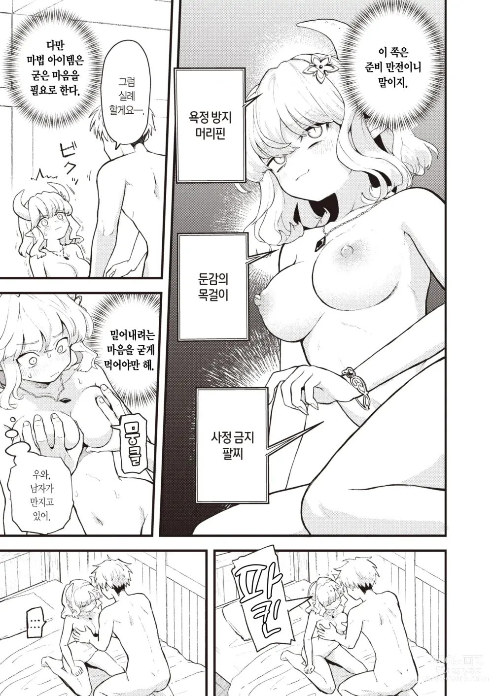 Page 10 of manga 사채 지옥은 끝나지 않아